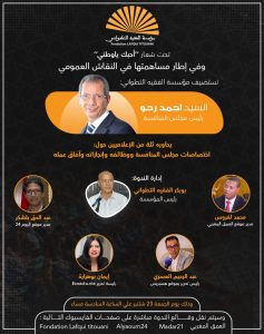 conseil de la concurrence ahmed rahhou