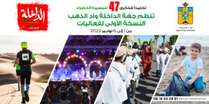 Dakhla Green Week