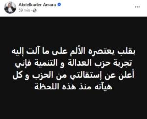 PJD : Abdelkader Amara annonce sa démission du parti et de ses organes 2 abdelkader amara