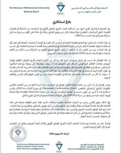 Olympiade internationale de Mathématiques : le Maroc 