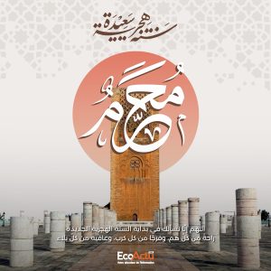Moharram nouvelle an de l'hégire 1446