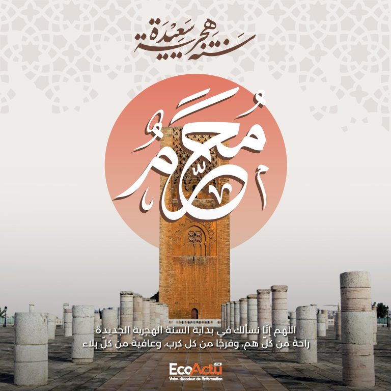 Moharram nouvelle an de l'hégire 1446