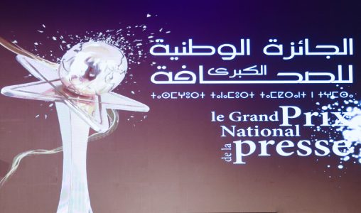 Lancement de la 23e édition du Grand prix national de la presse 1 prix presse