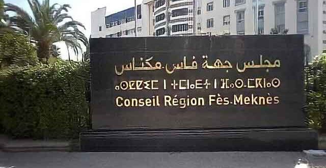 Fès-Meknès : l'emploi baisse alors que la VA progresse de 20,4% 1 conseil régional fès meknès Fès-meknès