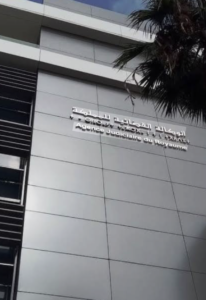 agence judiciaire du royaume AJR