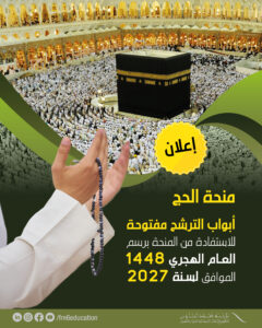fondation mohammed VI Hajj