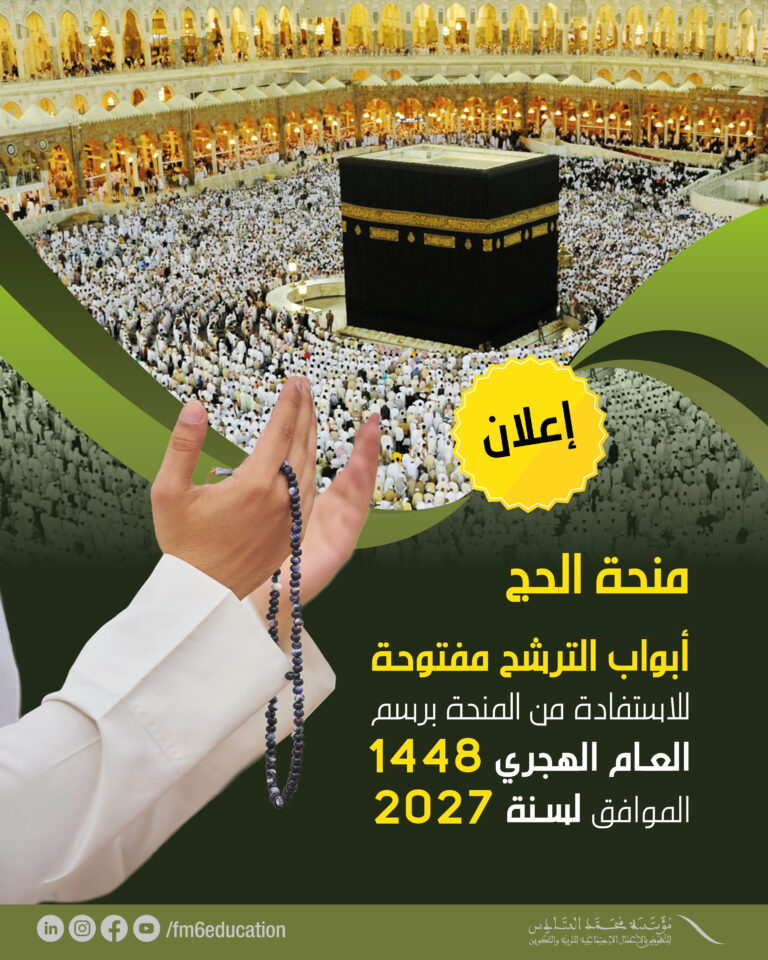 fondation mohammed VI Hajj